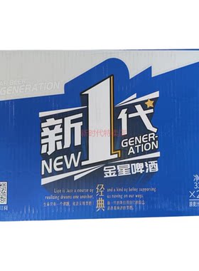 金星330ml整箱啤酒包邮