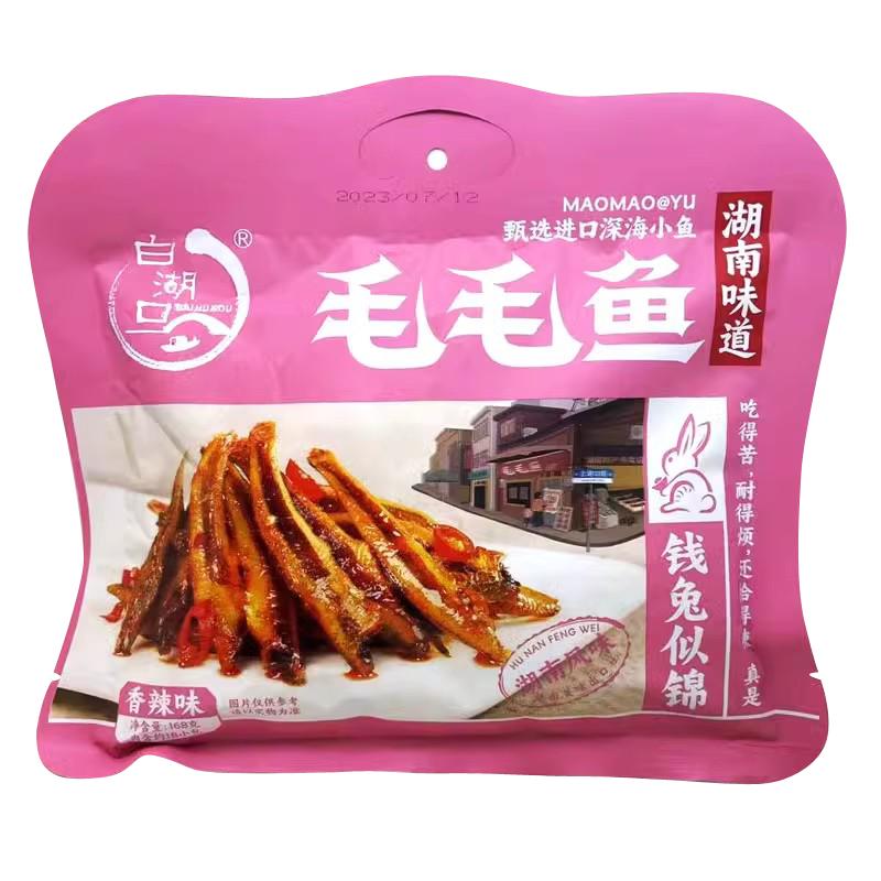 湖南特产毛毛鱼168g平江小鱼仔伴手礼白湖口香辣即食小包休闲零食
