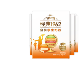 飞鹤经典1962金装高锌多维学生配方奶粉400g*4盒正品官方旗舰店