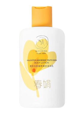 春娟身体乳古植臻萃美肌国货正品