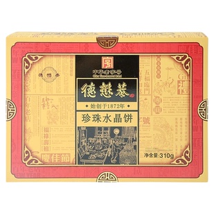 珍珠水晶饼310g*2盒陕西特产德懋恭传统手工糕点心西安旅游伴手礼