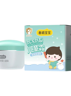 春娟防冻防裂型宝宝霜儿童霜50g