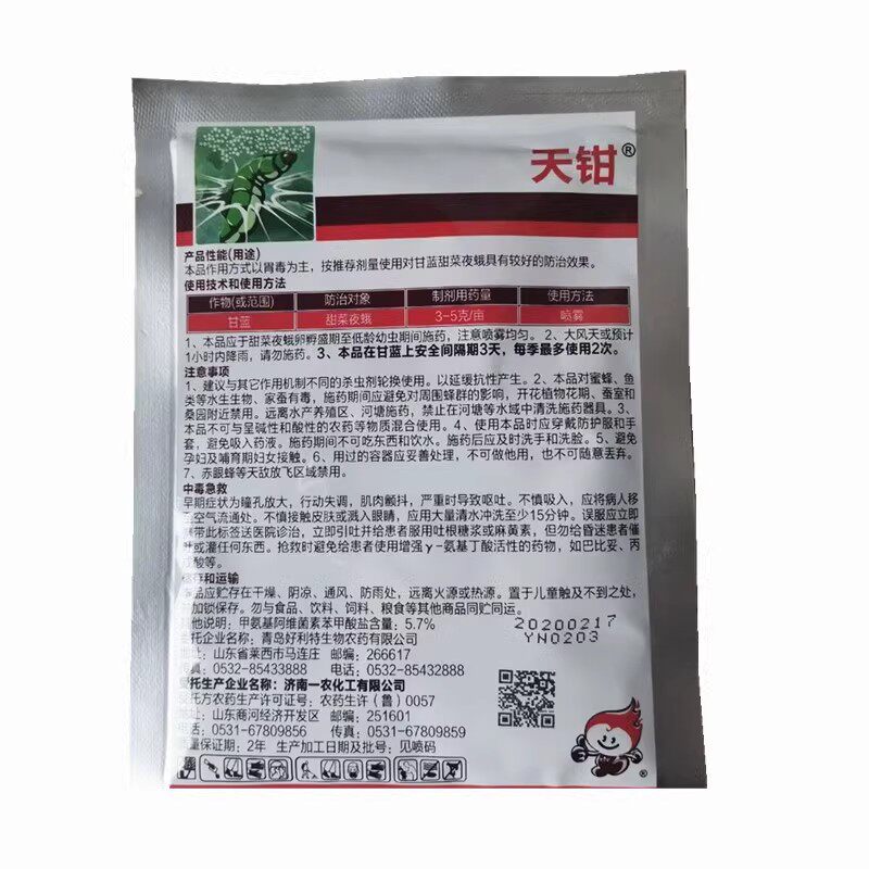 水分散颗粒剂蔬菜甲氨基阿维菌素