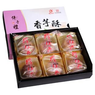 无锡特产伴手礼无锡穆桂英香芋酥茶点礼盒装绿茶酥零食点心