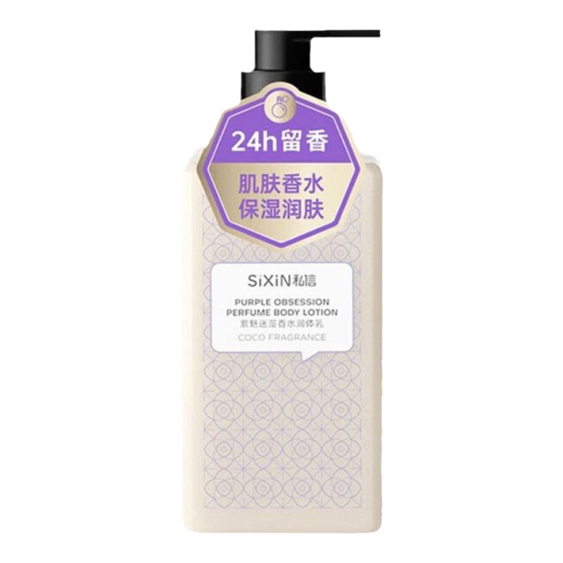私信补水保湿紫魅迷漫身体乳