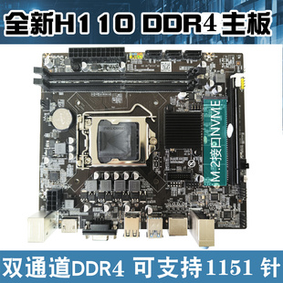 7100 1151针主板DDR4支持6代7代i3 6500 7500等 6100 全新H110