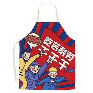劳动节年代语录吃苦耐劳布艺围裙火锅店厨房个性无袖围腰防污罩衣