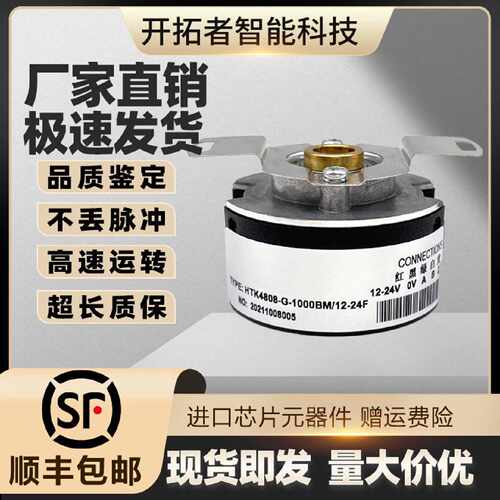 议价HTK4808-G-1000BM/12-24F增量式光电旋转编码器 HTB4008-G/50