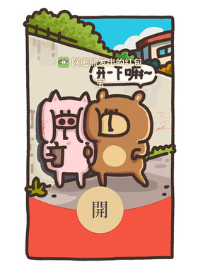 2026微信红包封面阿肥村的小动物天下第一好动态音乐wx皮肤激活码
