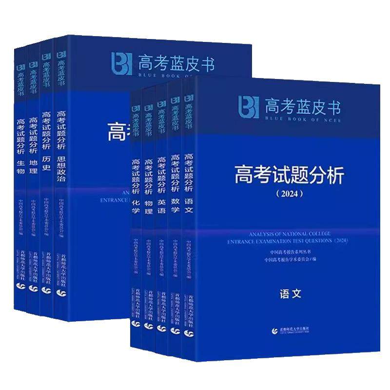2026高考蓝皮书试题分析解题精选
