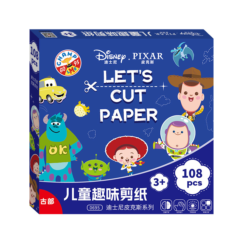 皮克斯儿童剪纸手工DIY玩具