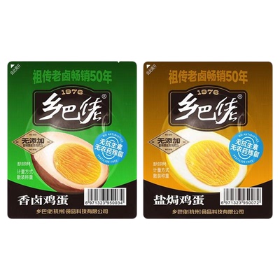 【乡巴佬】卤味组合49元任选4件