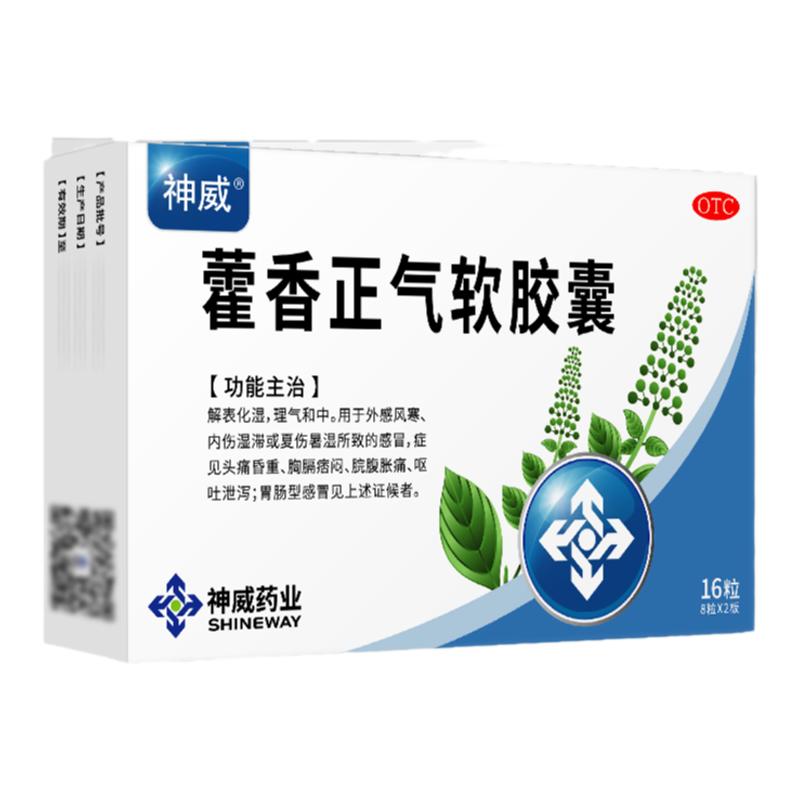 【神威】藿香正气软胶囊0.45g*16粒/盒