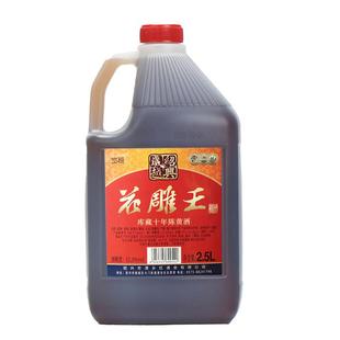 黄酒绍兴产库藏十年陈花雕王酒2.5L桶装15度自饮加饭老酒做菜料酒