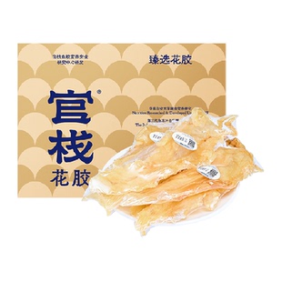 【年货礼盒】官栈深海鳕鱼胶养宫干花胶干货花胶胶原蛋白礼盒送礼