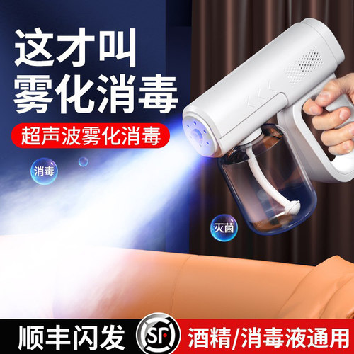 杀菌喷雾枪家用消毒蓝光纳米酒精雾化机器紫外线车载家庭无线专用