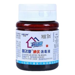 利尔康碘伏消毒液外用皮肤伤口护理消毒杀菌家用小瓶便携碘酒50ml