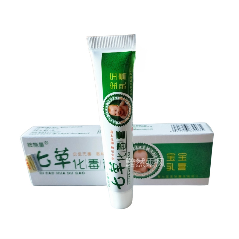 七草化毒膏宝宝乳膏儿童婴童宝宝红屁屁蚊虫叮咬外用止痒抑菌膏藓