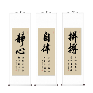 客厅书房励志字画作品教室文化墙手写真迹毛笔字书法定制卷轴挂画