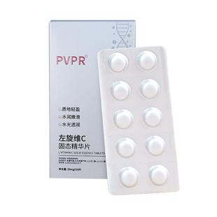 左旋vc固态精华片官方旗舰店冻干片精华液正品维c男女士非医用