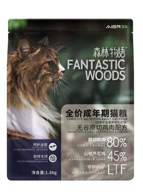 艾尔成猫粮80%原切鲜肉森林物语