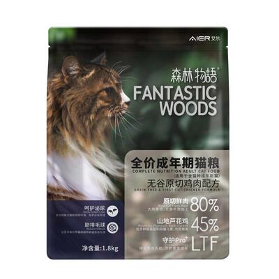 艾尔成猫粮80%原切鲜肉森林物语