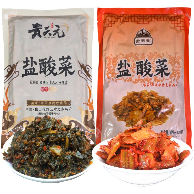 贵州特产 独山盐酸菜（粗叶加细叶） 酸甜辣 新鲜日期 2袋装包邮