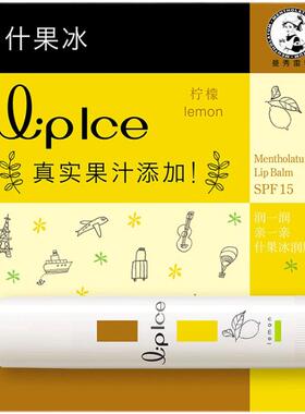 真实果汁什果冰润唇膏