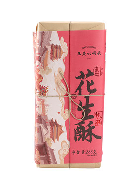 三关六码头花生酥265g/盒