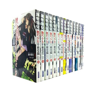 现货 共17本 漫爵轻小说机巧少女不会受伤1-16上下完 全套尖端 进口原版