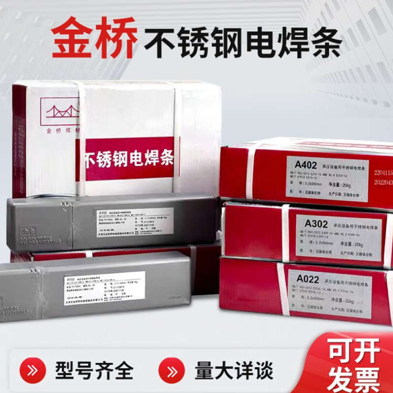 金桥不锈钢焊条A102  A302  A022 A402 308 309 316白钢电焊条304