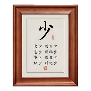 少食少言少事少欲字画摆件励志书法摆台卧室书房桌面挂画办公礼物