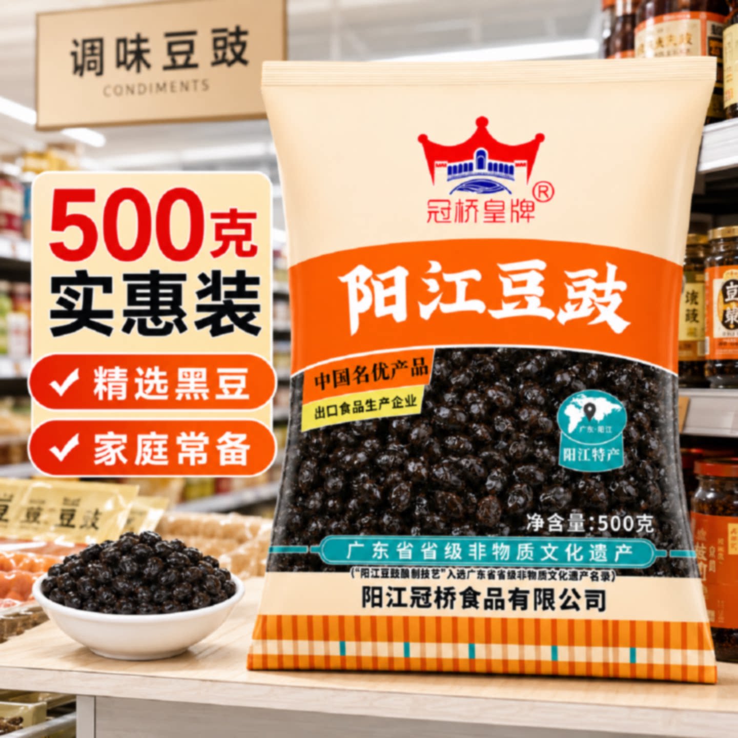 冠桥皇牌阳江豆豉500g农家原味黑豆豉干炒菜阳光特产蒸鱼蒸排骨用