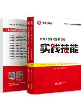 张博士医考笔试5000题库