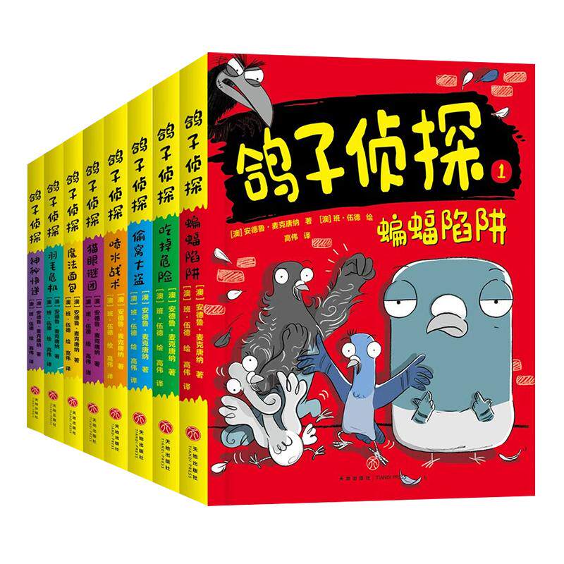 鸽子侦探爆笑动物小说故事