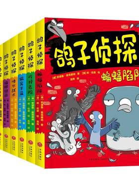 鸽子侦探爆笑动物小说故事