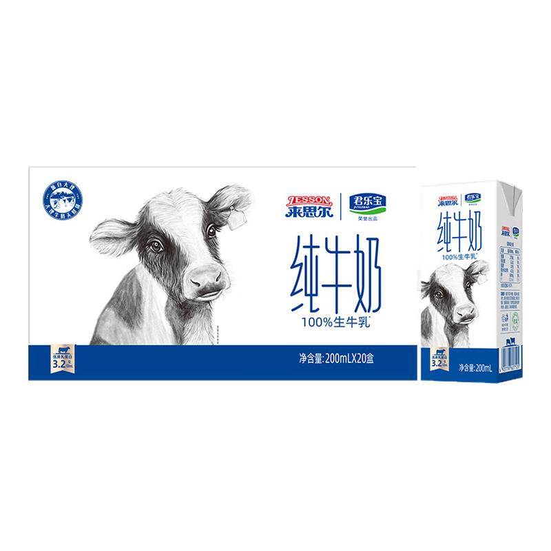 来思尔纯牛奶200ml*20盒早餐纯奶