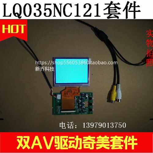 议价3.5寸液晶屏套件LQ035NC111//121工程宝/寻星仪/驱动板双AV套