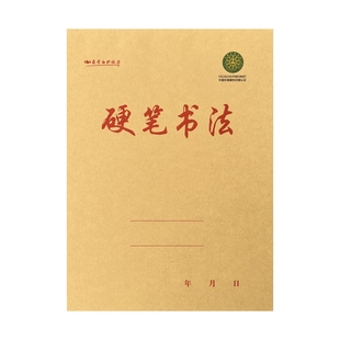 正鑫 16K米字格硬笔书法本中小学生钢笔字练习书法练字本10格14行