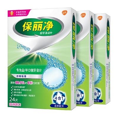 欧美进口保丽净假牙清洁