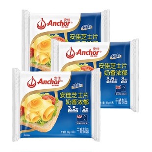 【3件组】安佳奶香浓郁芝士片166g烘焙早餐三明治汉堡