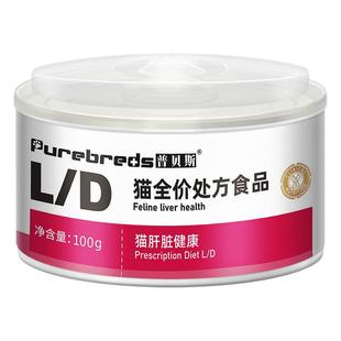 普贝斯LD猫肝脏处方罐头术后护猫罐头猫咪全价理健康主食复合湿粮