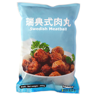 ikea宜家瑞典式肉丸肉圆500克牛肉猪肉正品餐厅小土豆泥哈尔滨餐