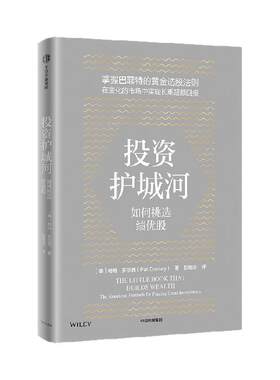 投资护城河帕特·多尔西