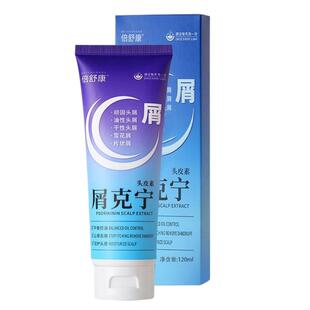 屑克宁头皮素洗剂去屑止痒脂溢性皮炎毛囊炎洗发水清洁护理调理液