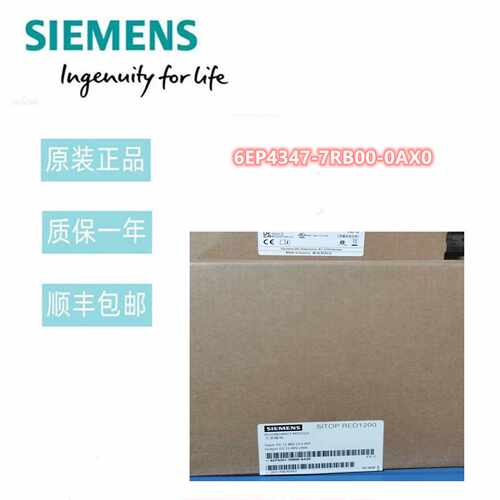 议价6EP4347-7RB00-0AX0西门子SITOP RED1200 模块6EP43477RB000A