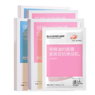 潘达【官方正品】面膜组合补水保湿双抗精油粉膜祛痘面膜男女学生