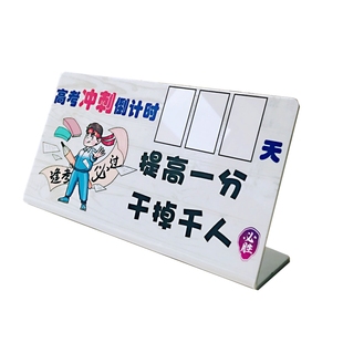 【老师推荐】中高考天数倒计时提醒摆件学生考试书桌面学习励志牌