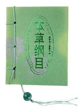 小墨香书口袋书本草纲目