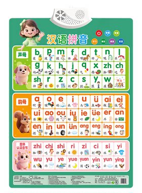 拼音有声挂图幼小衔接一年级